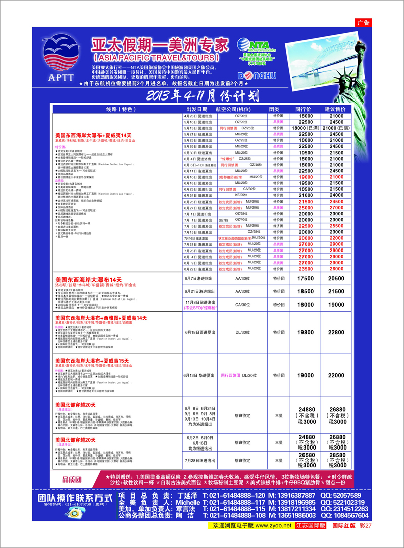 27 亚太假期-美洲专业批发商 美欧专线
