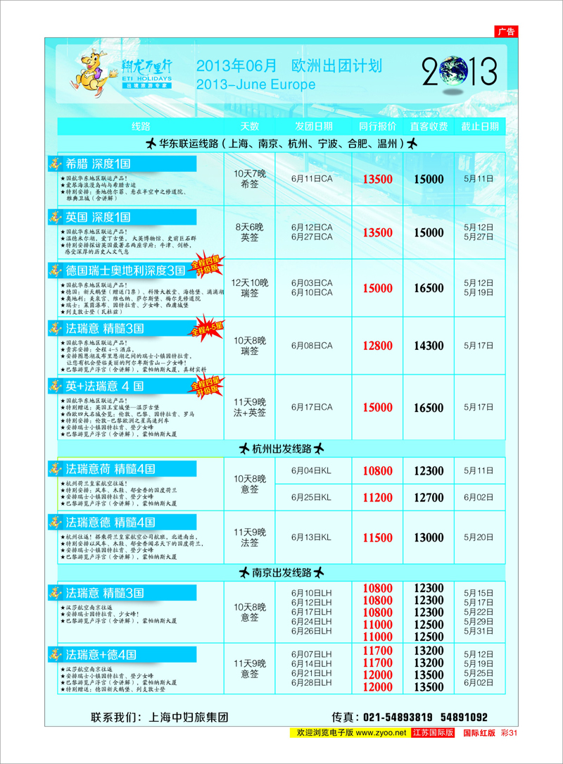 31 翔龙万里行 美欧专线