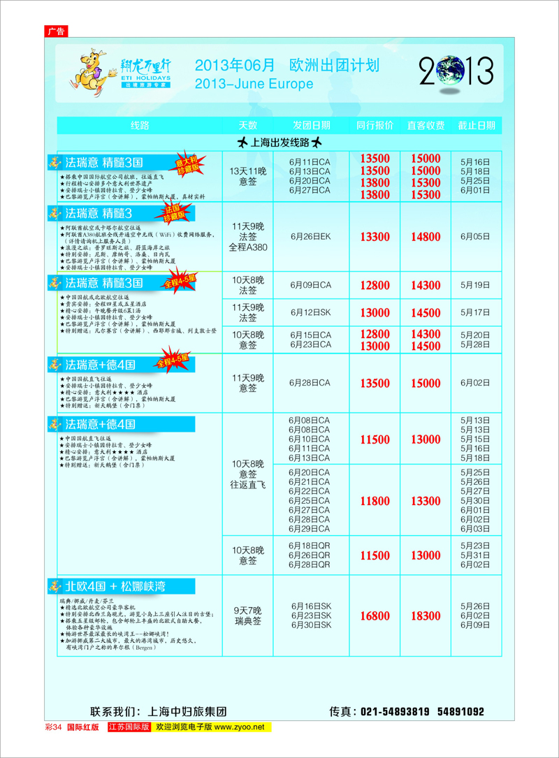 34 翔龙万里行 美欧专线