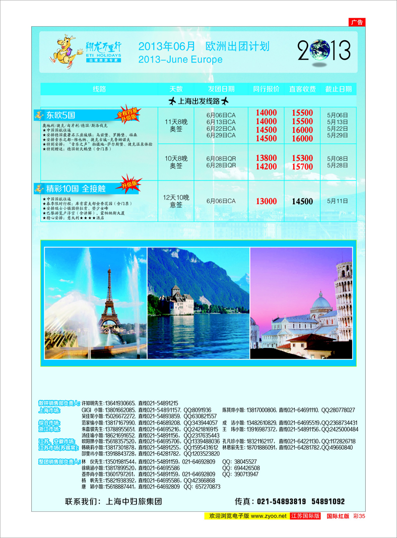 35 翔龙万里行 美欧专线
