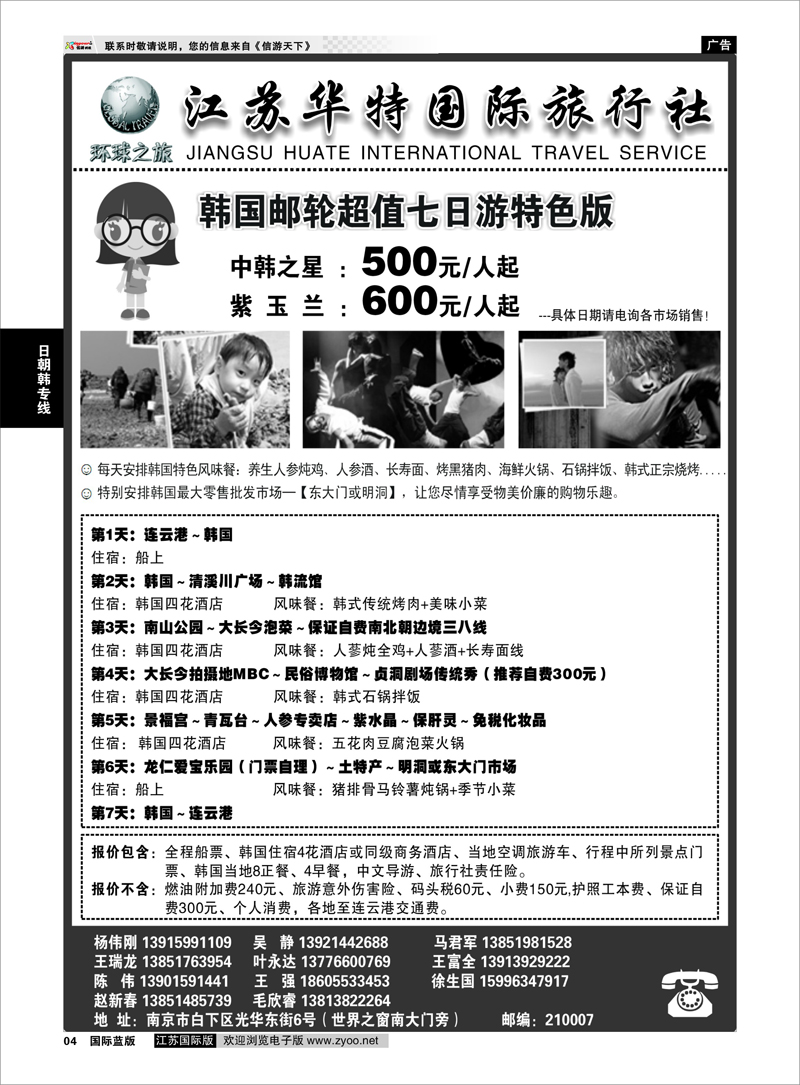 4 江苏华特国际旅行社01 日朝韩专线