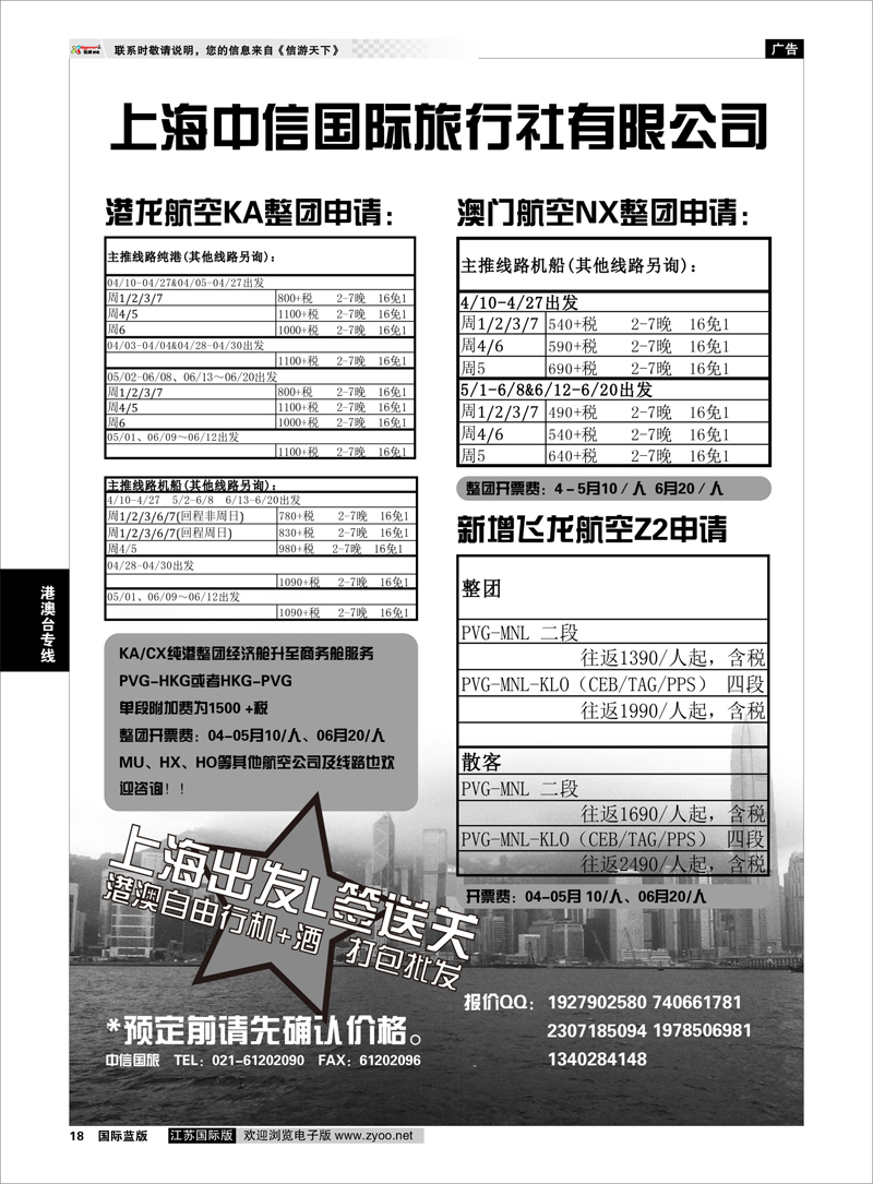 18 上海中信国际旅行社有限公司-港澳特惠 港澳台专线