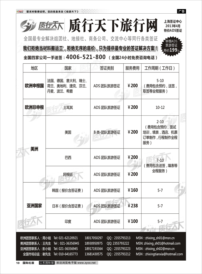 10 质行天下旅行网上海签证中心