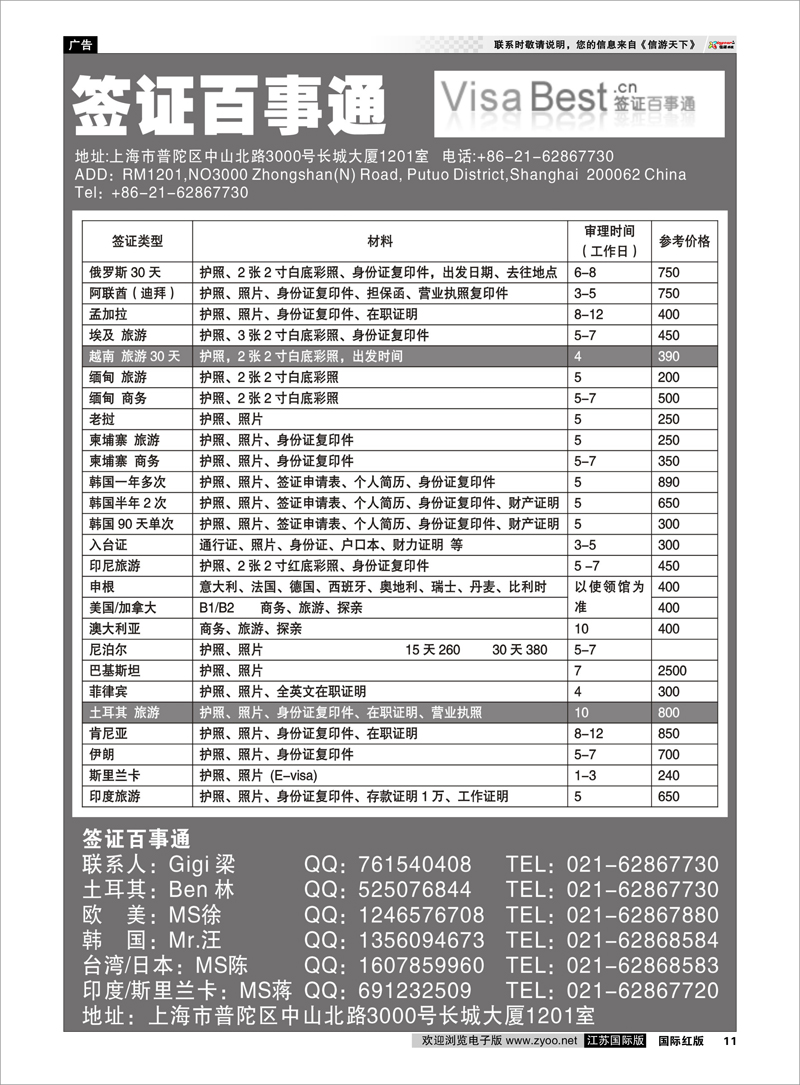 11 签证百事通