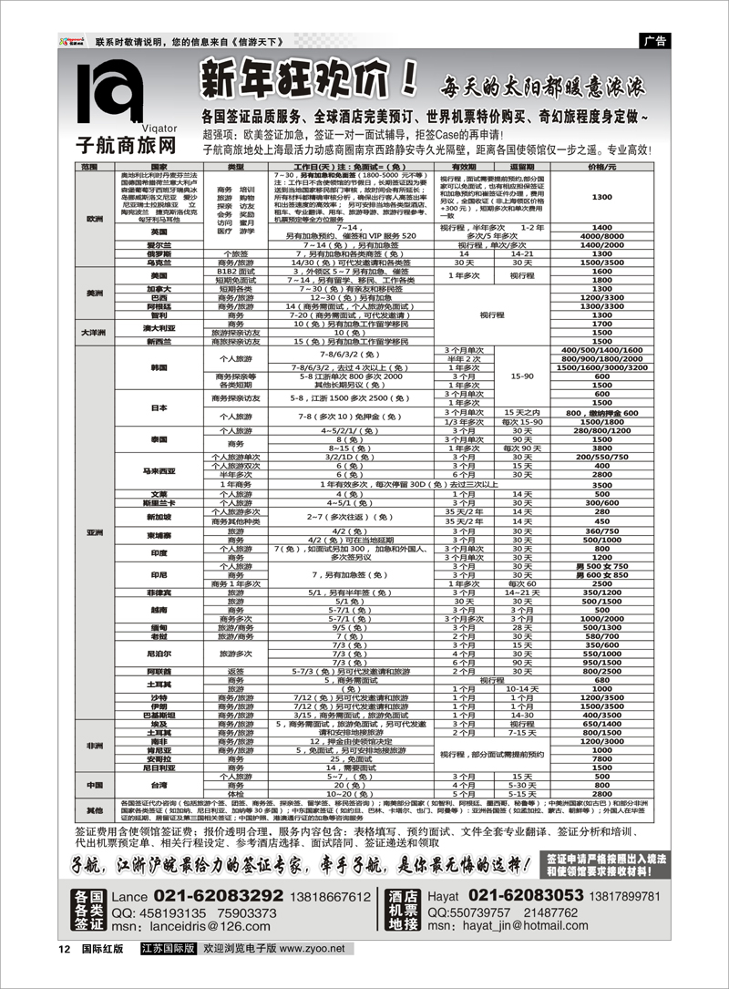 12 NavigtorChina子航商旅网-全球签证酒店地接机票