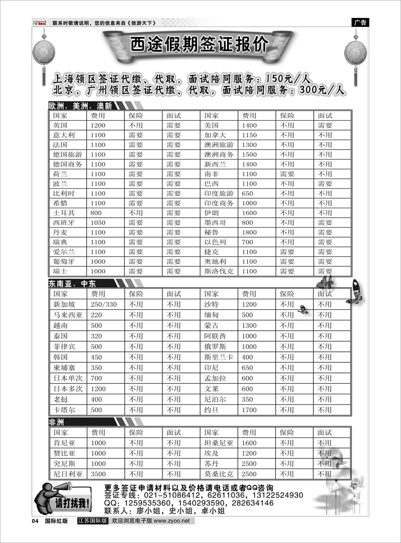 4 西途假期--签证