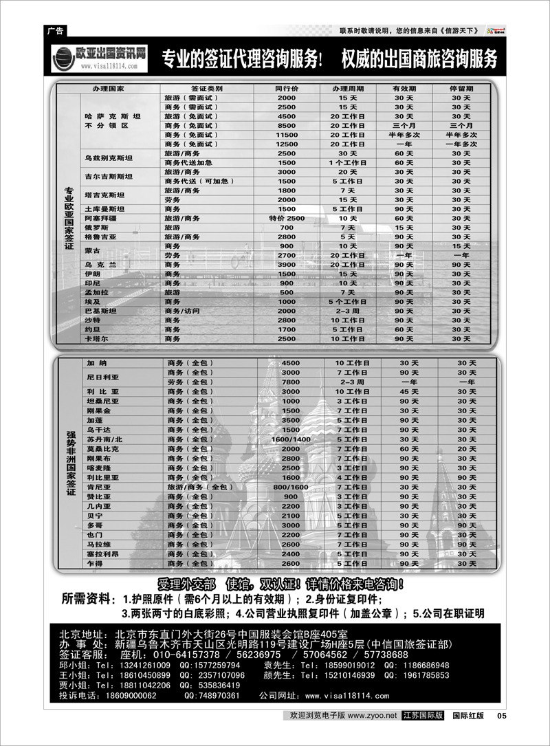 5 欧亚出国签证中心