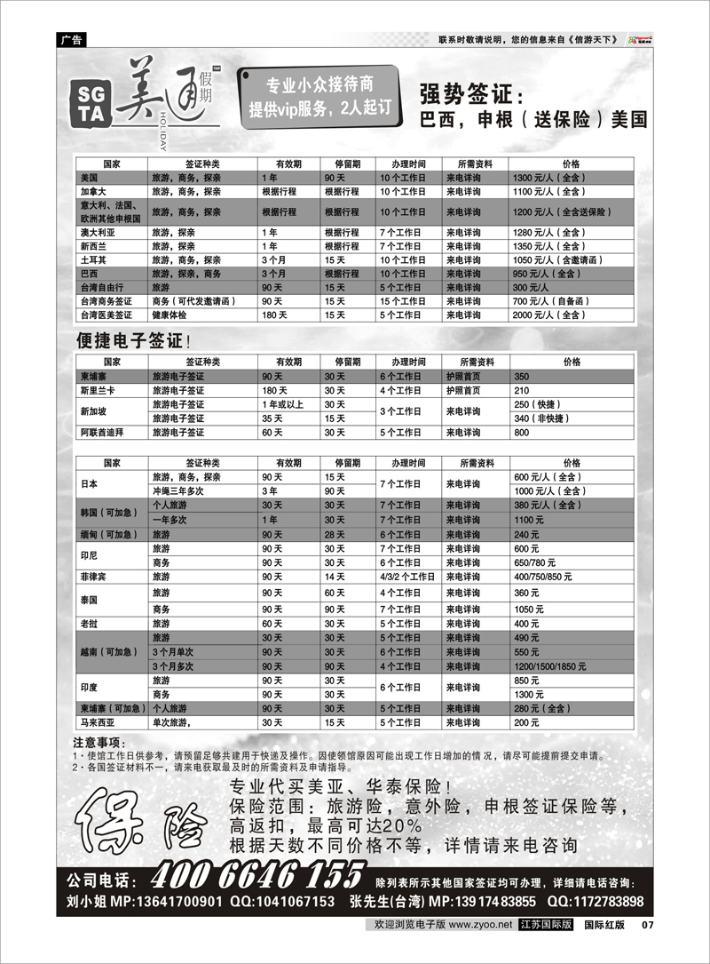 7 美通假期
