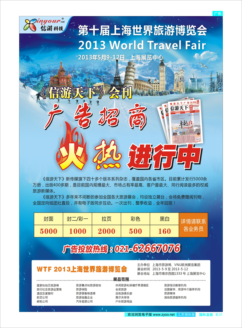 彩31 第十届上海世界旅游博览会 综合专线