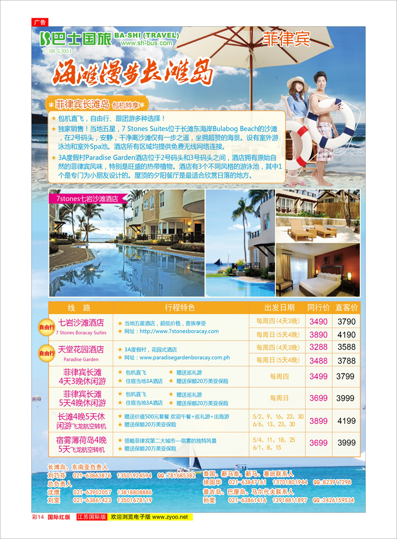 14 上海巴士国旅-出境线 东南亚专线