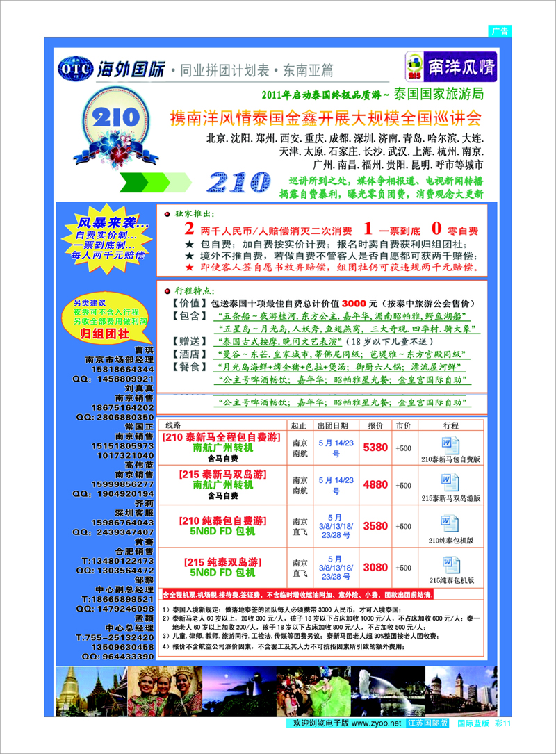 彩11 深圳海外-南洋风情 东南亚专线