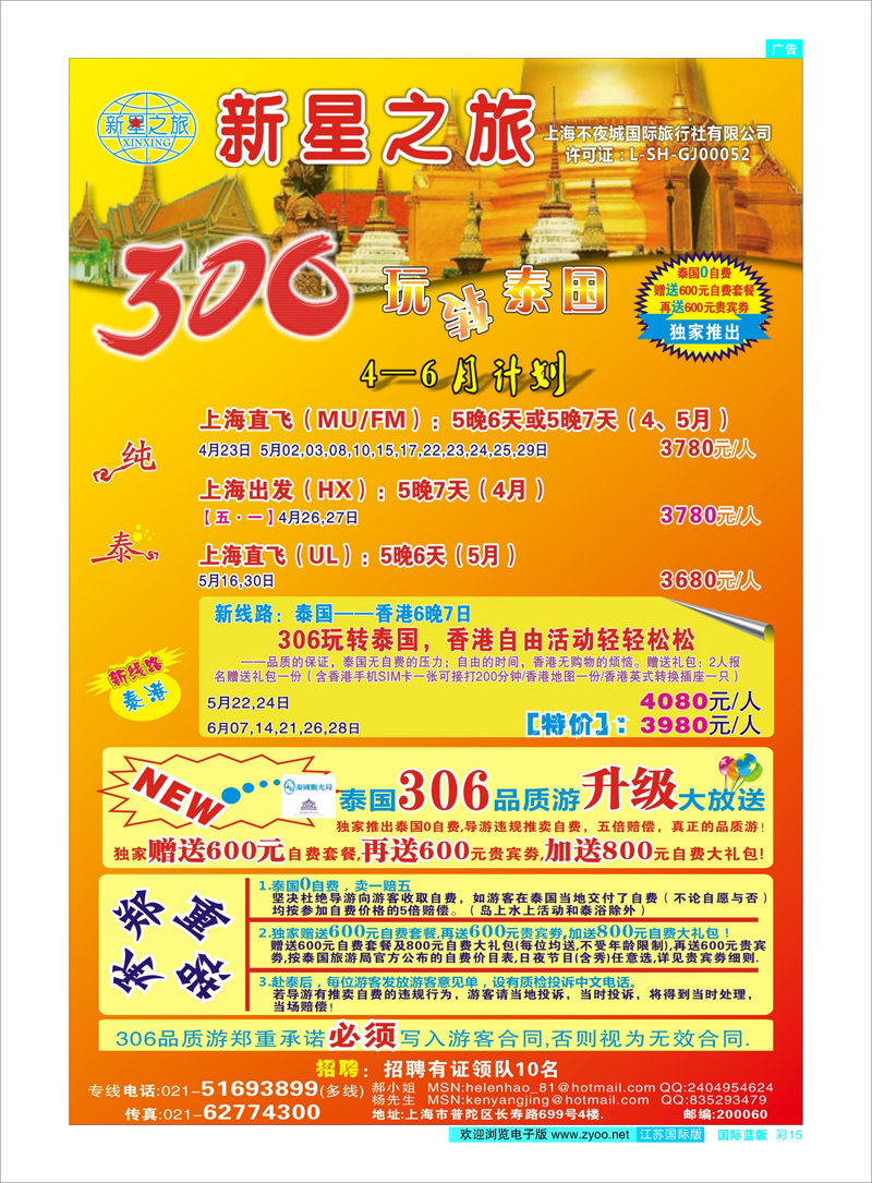 彩15 新星之旅--泰国306品质游系列 东南亚专线