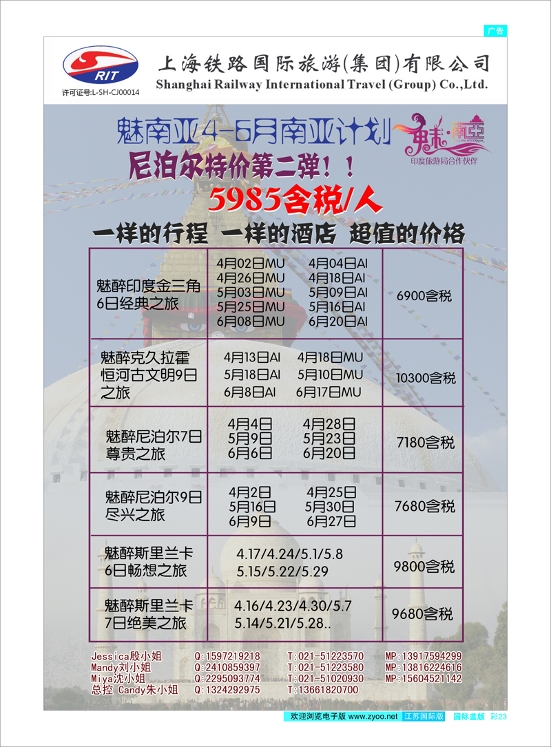 彩23 上海铁路国际旅游集团有限公司--魅南亚 东南亚专线