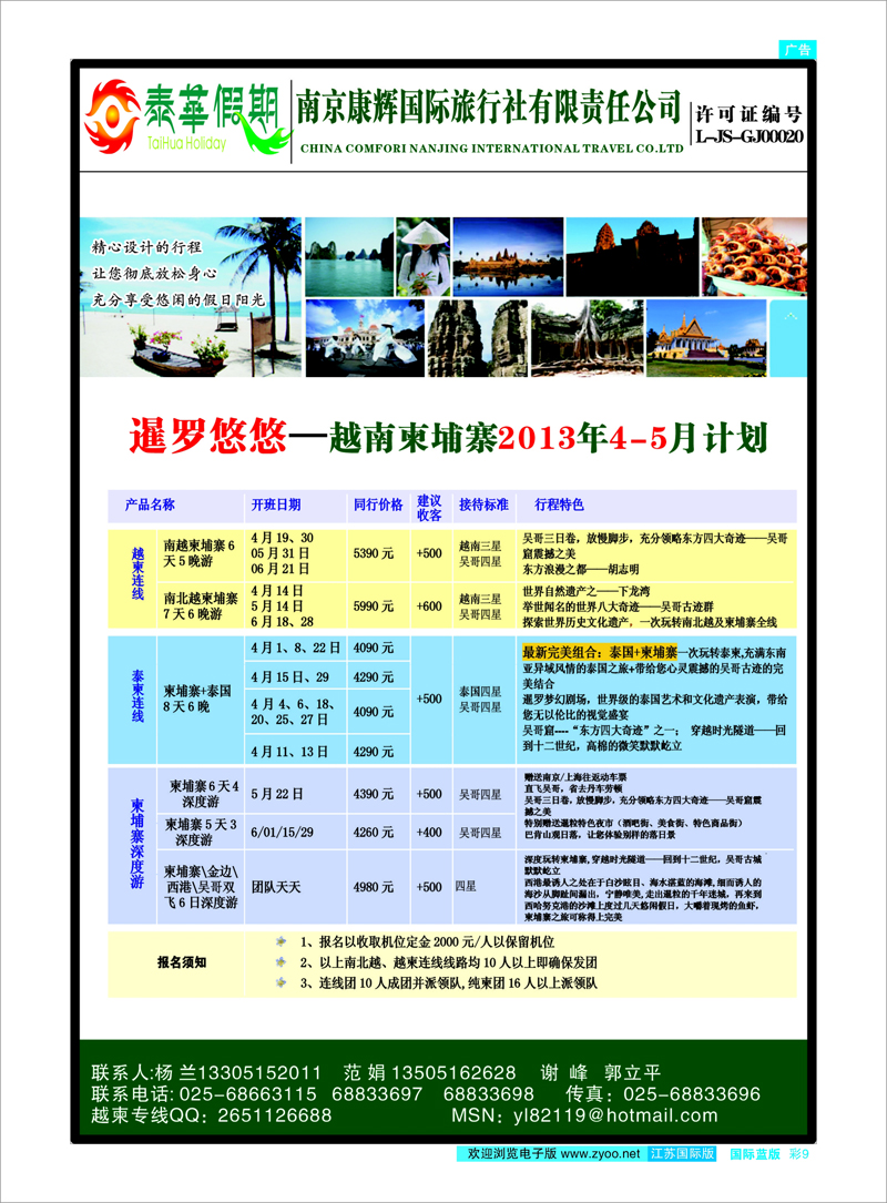 彩9 泰华假期-越南柬埔寨专线 东南亚专线