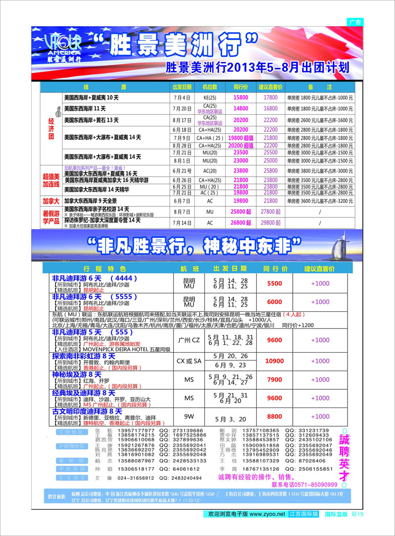 15 浙江胜景旅游旗下品牌●阳光澳洲行 澳新专线