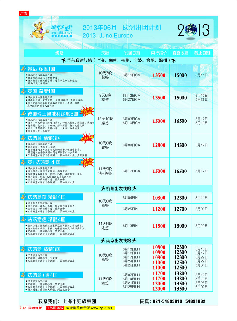 18 翔龙万里行 美欧专线