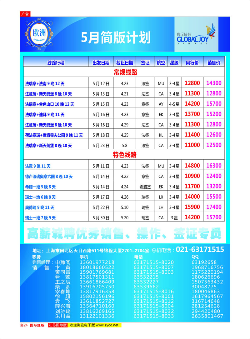 24 寰宇风情（欧洲） 美欧专线