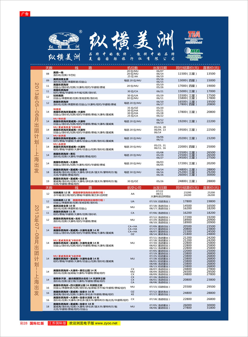 28 纵横美洲 美欧专线