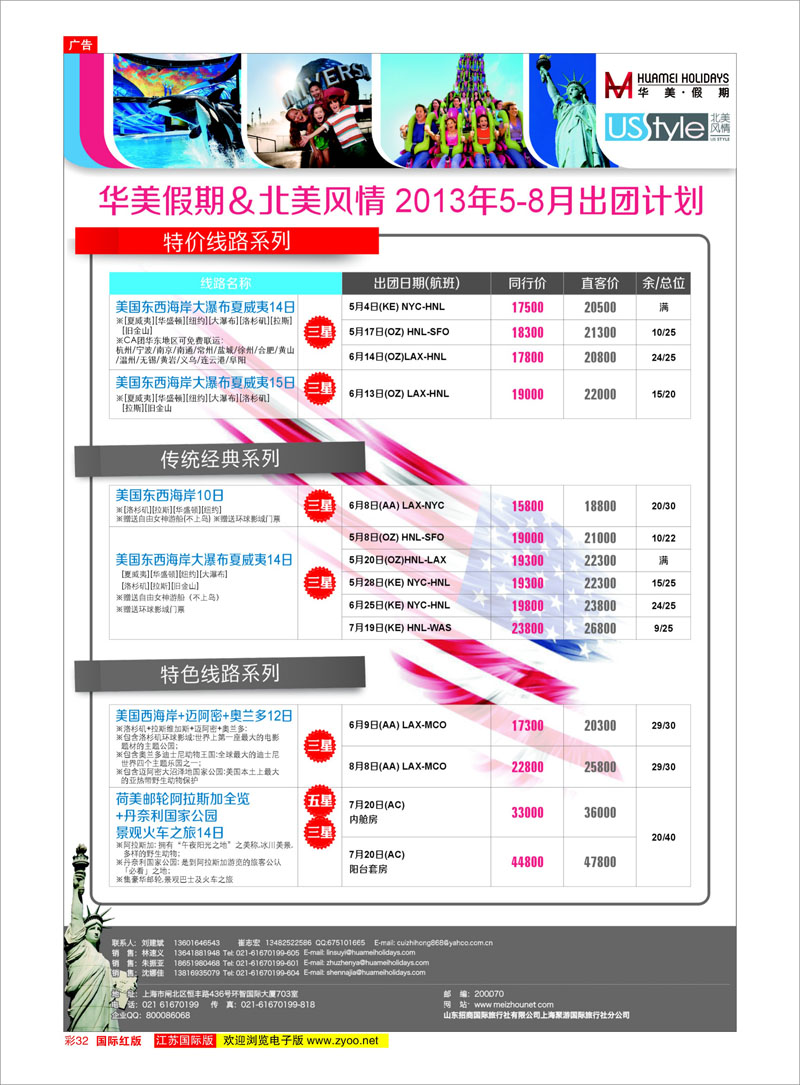 32 华美假期&北美风情 美欧专线
