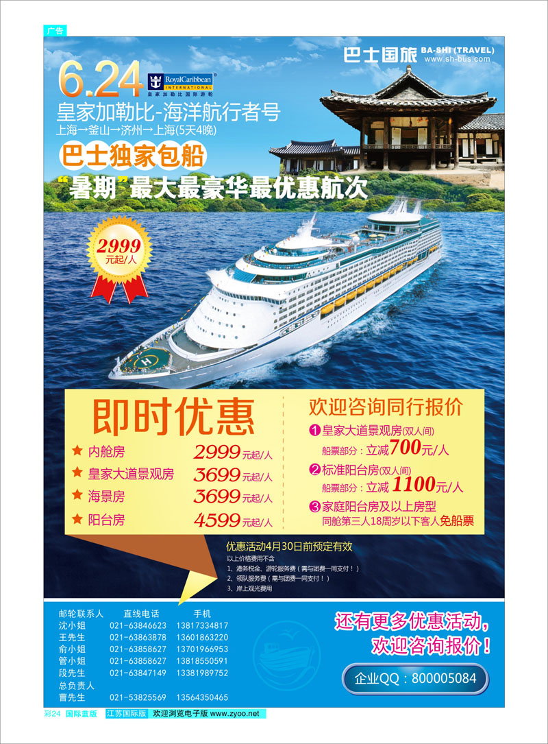 24 上海巴士国旅-出境线 邮轮专线