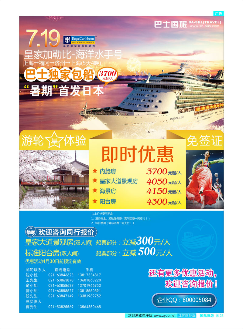 25 上海巴士国旅-出境线 邮轮专线