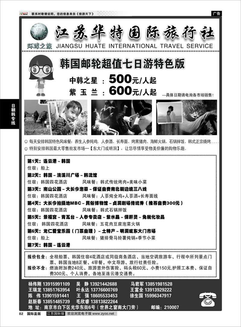 2 江苏华特国际旅行社01 日朝韩专线