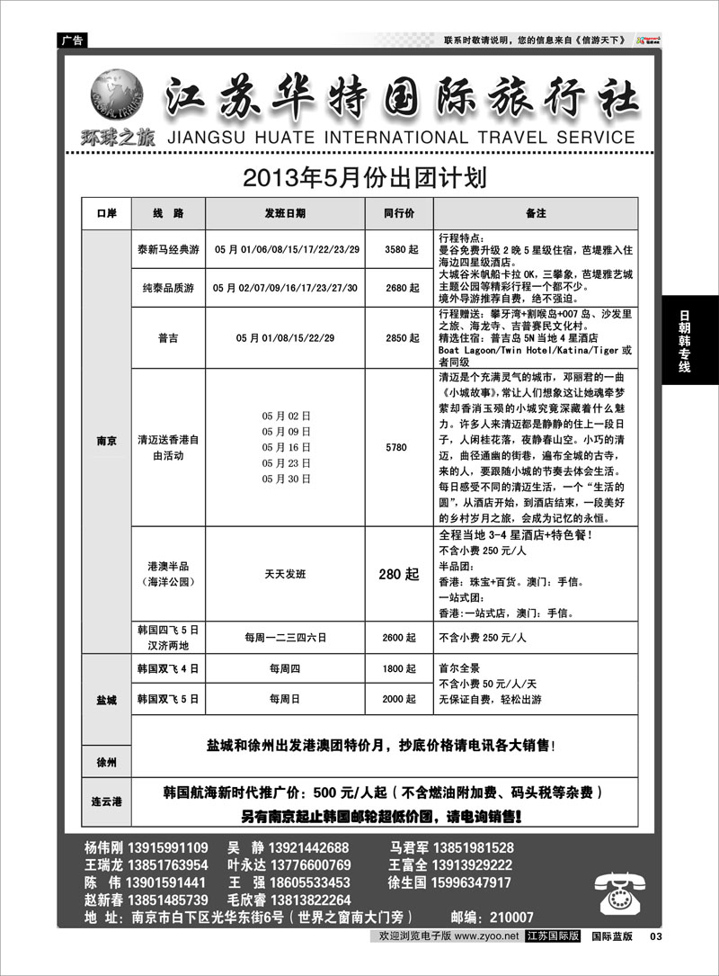3 江苏华特国际旅行社02 日朝韩专线