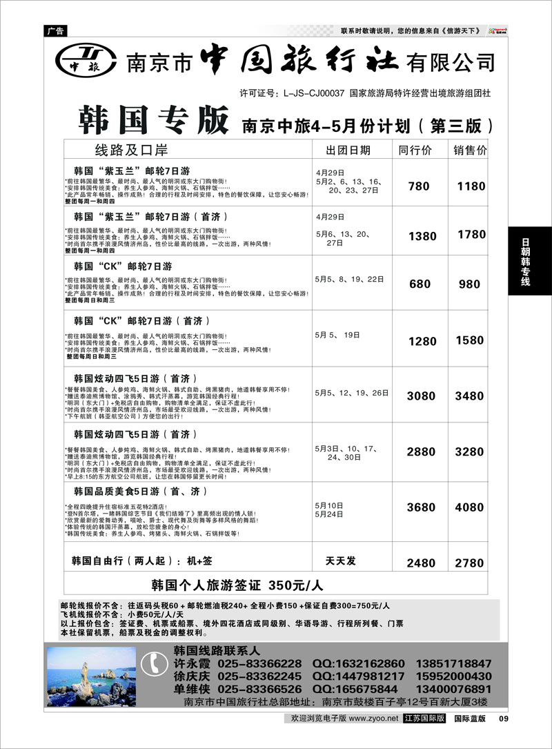 9 南京市中国旅行社★韩国线02 日朝韩专线
