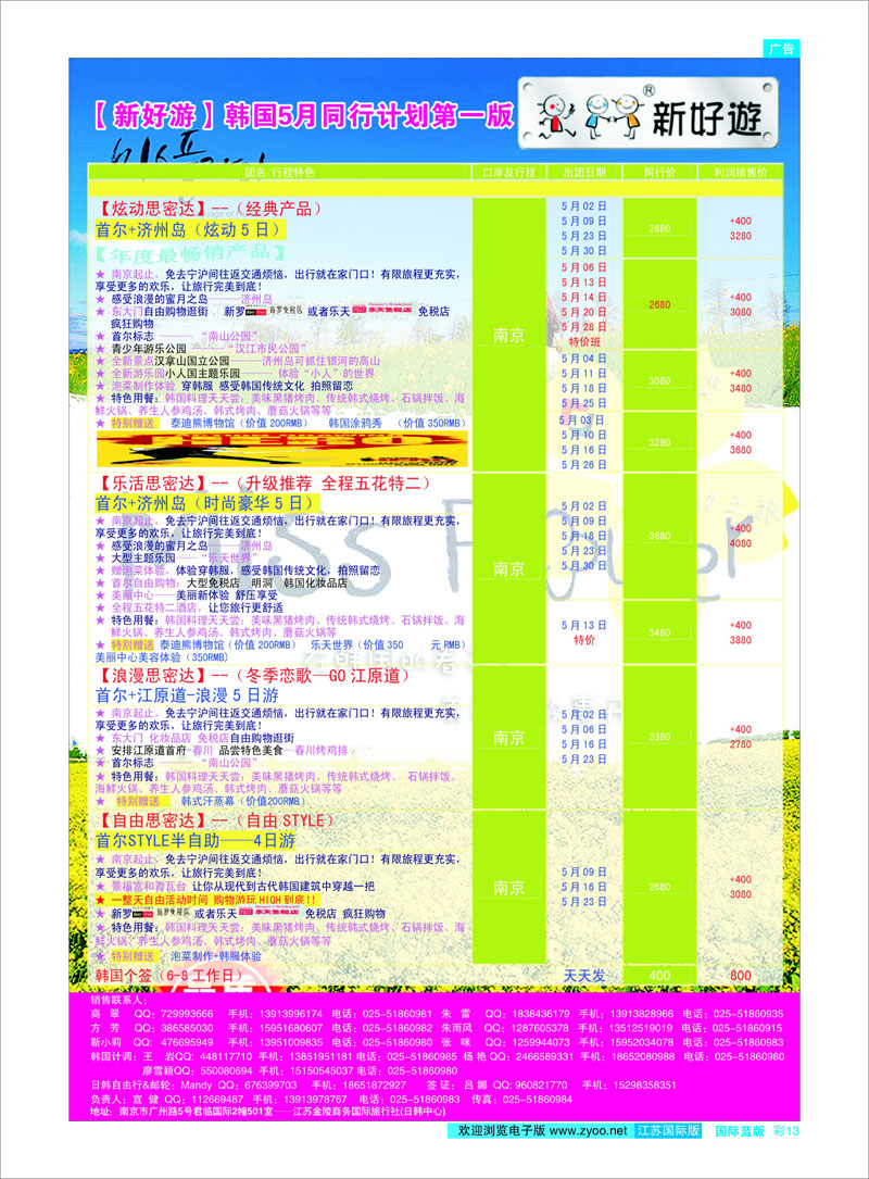 13 新好游韩国5月同行计划 日朝韩专线