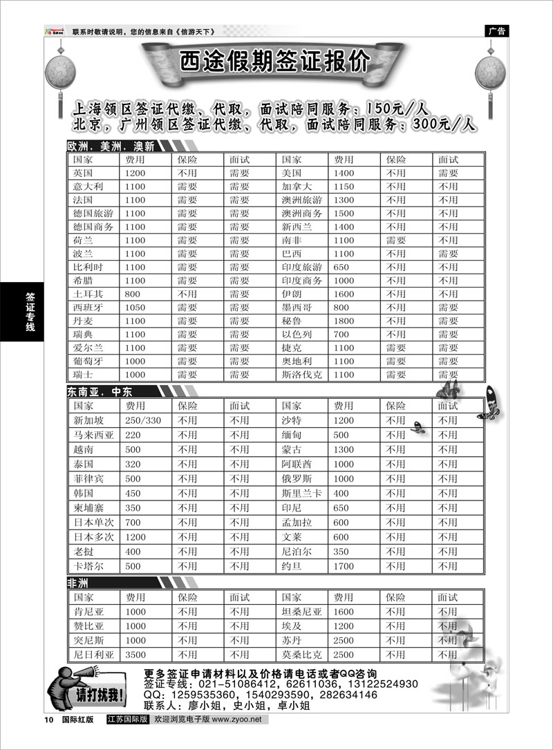 10 西途假期--签证 签证专线