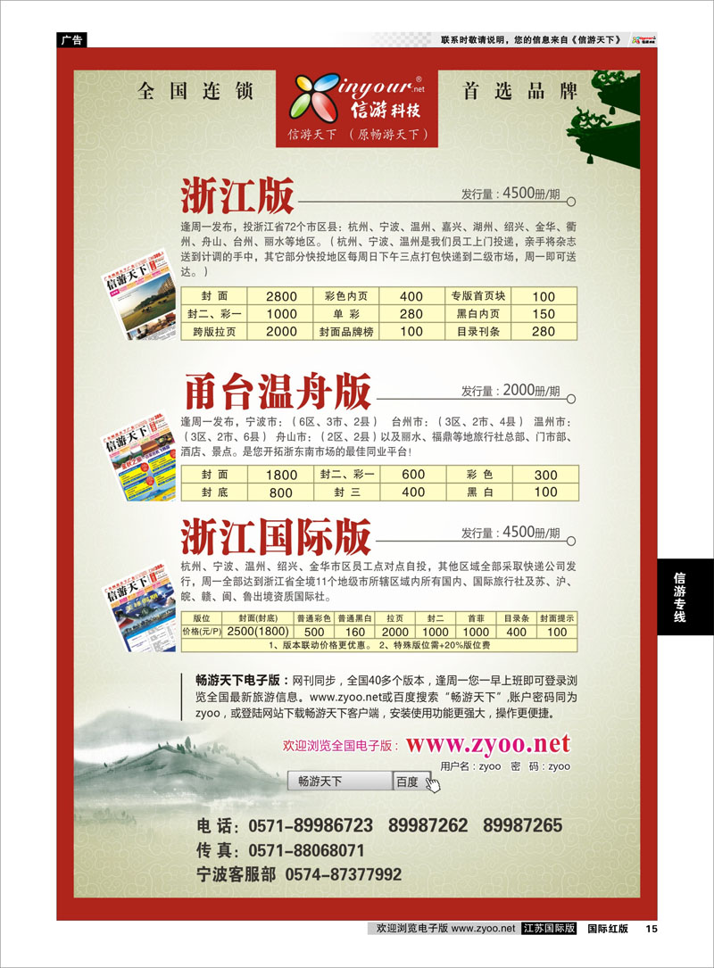 15 《信游天下》浙江三大版本 信游专线
