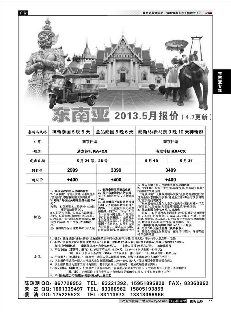 11 南京市中国旅行社★东南亚线04 东南亚专线