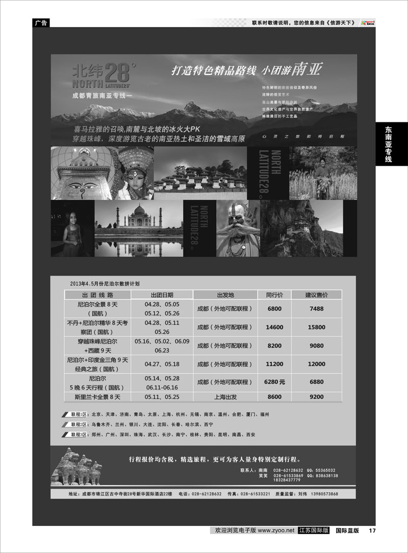17 成都青年南亚专线-北纬28° 东南亚专线