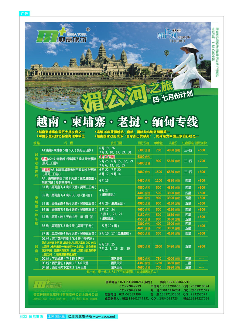 22 越南柬埔寨专业批发-湄公河之旅-美嘉国旅 东南亚专线