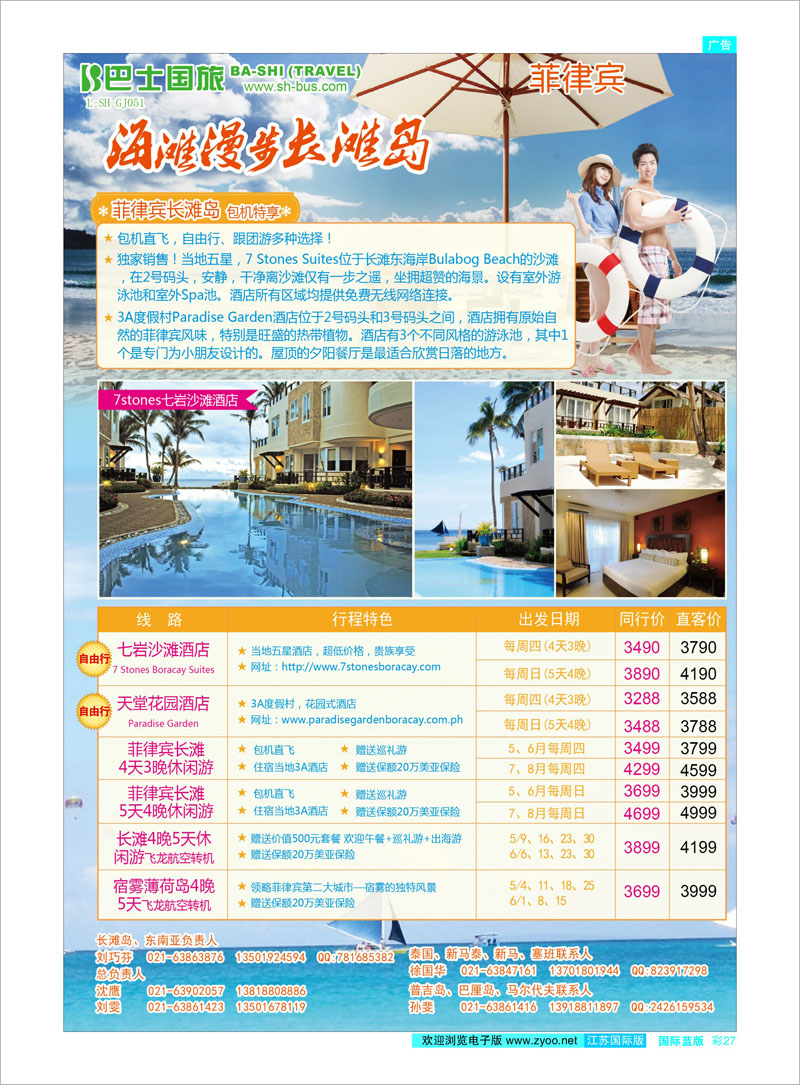 27 上海巴士国旅-出境线 东南亚专线