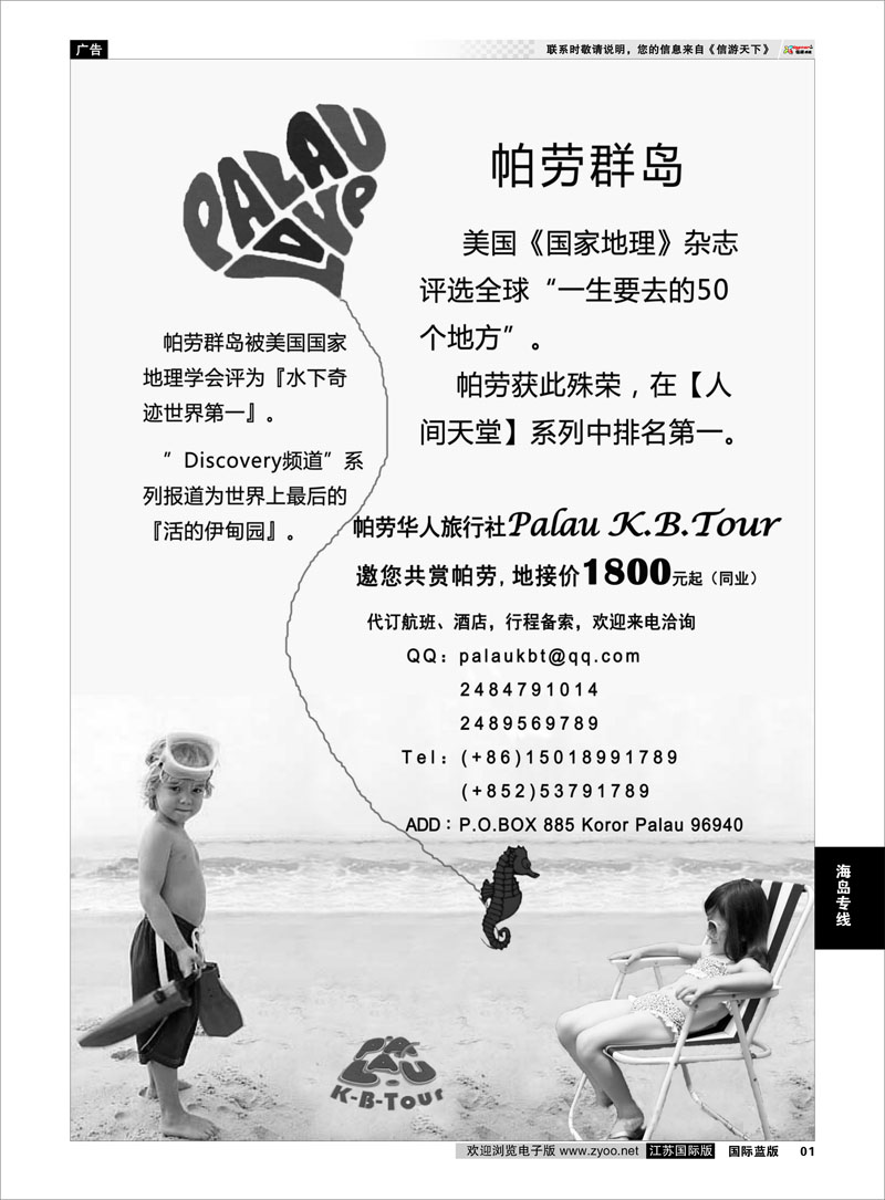 1 帕劳 alau K.B.Tour 旅行社 海岛专线