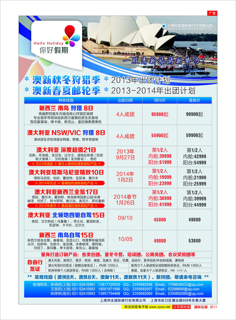 11 你好假期-上海科友国际旅行社有限公司 澳新专线