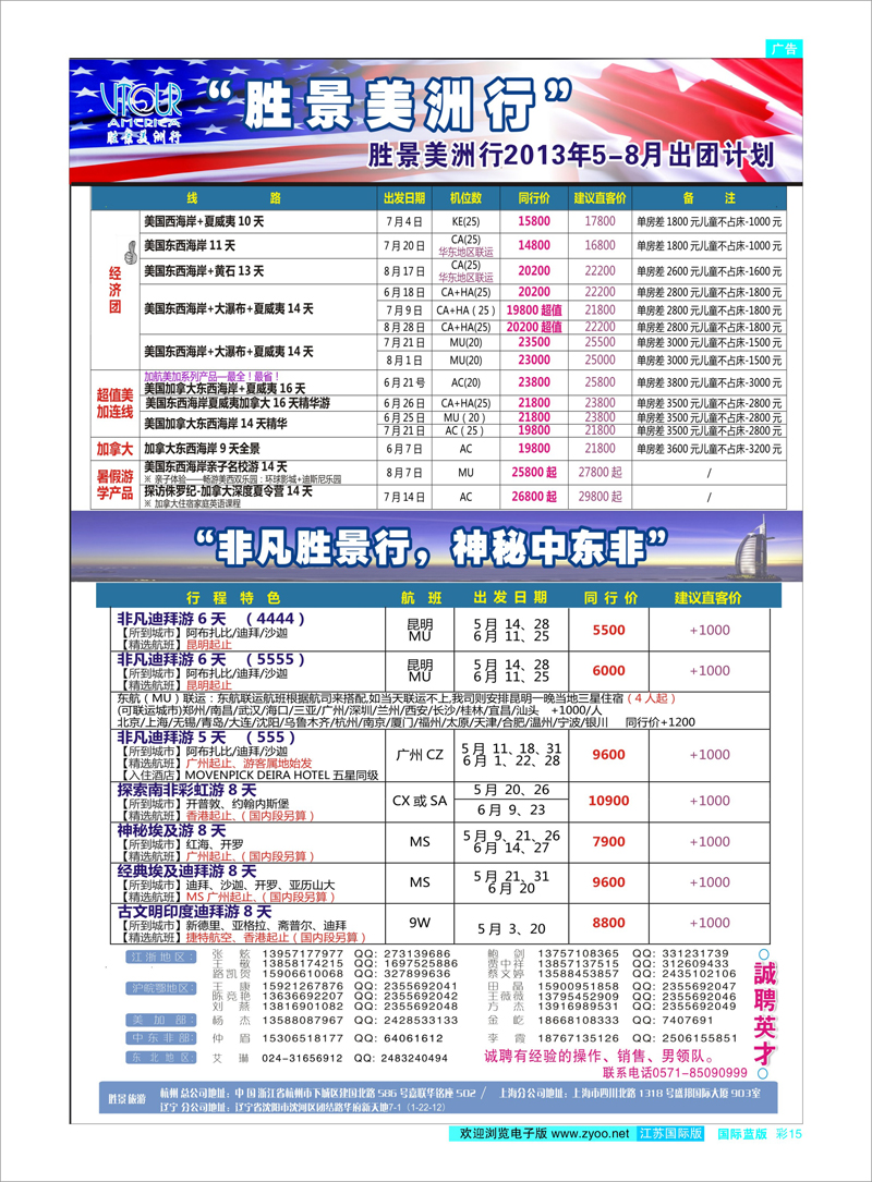15 浙江胜景旅游旗下品牌●阳光澳洲行 澳新专线