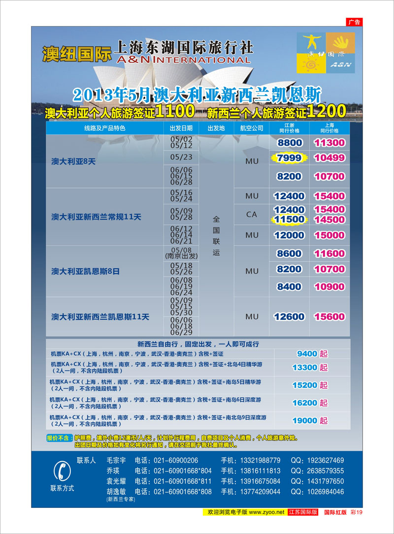 19 澳纽国际-澳新专线批发 澳新专线