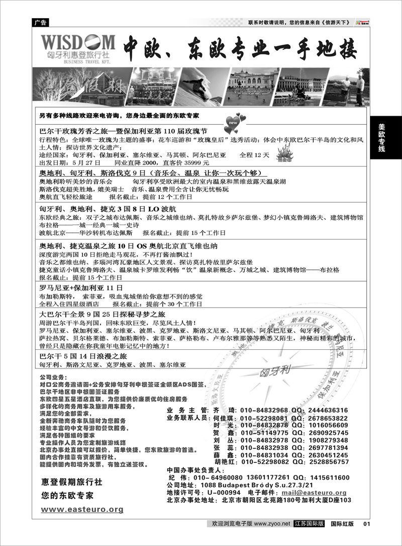 1 惠登假期-东欧旅游 美欧专线