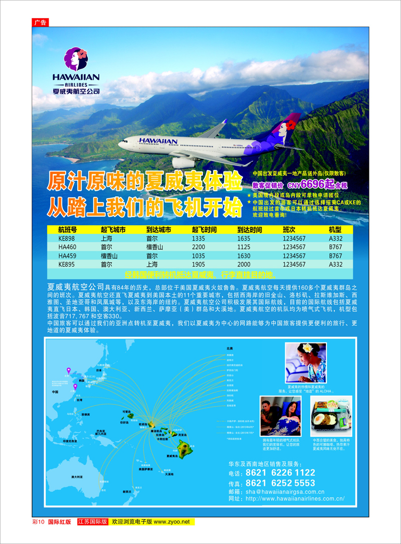 10 夏威夷航空 美欧专线