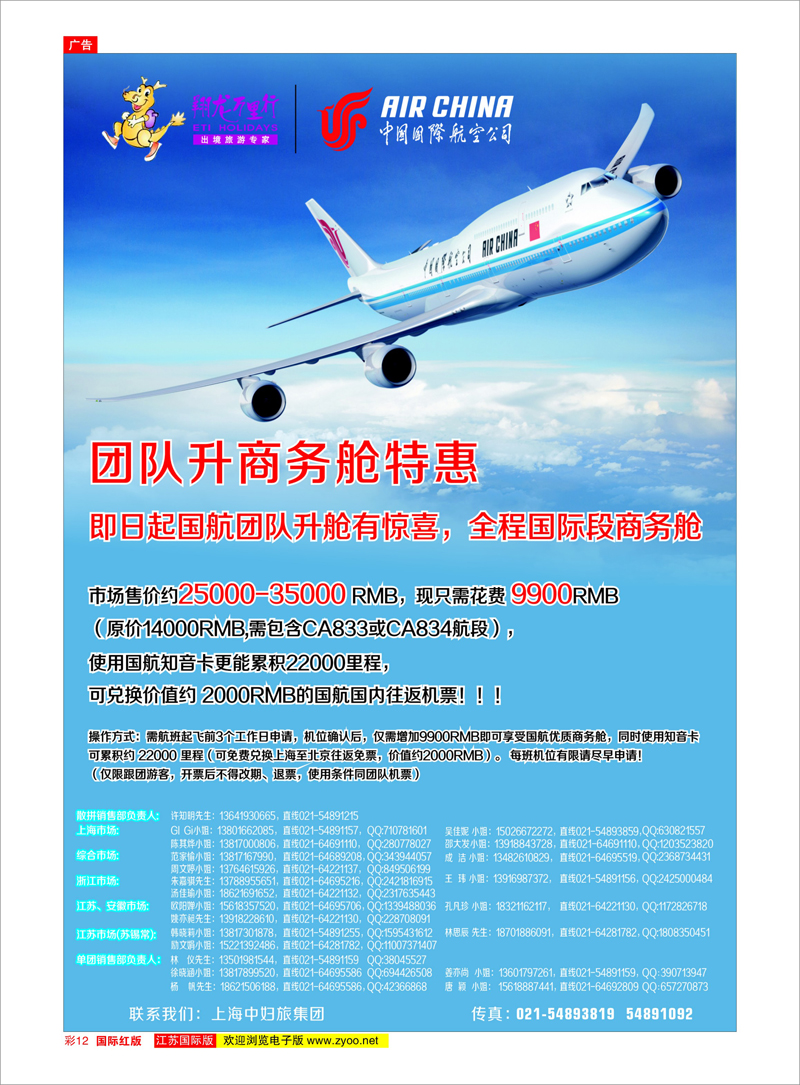 12 翔龙万里行 美欧专线