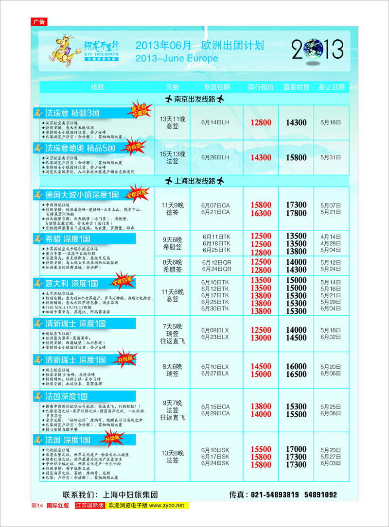 14 翔龙万里行 美欧专线
