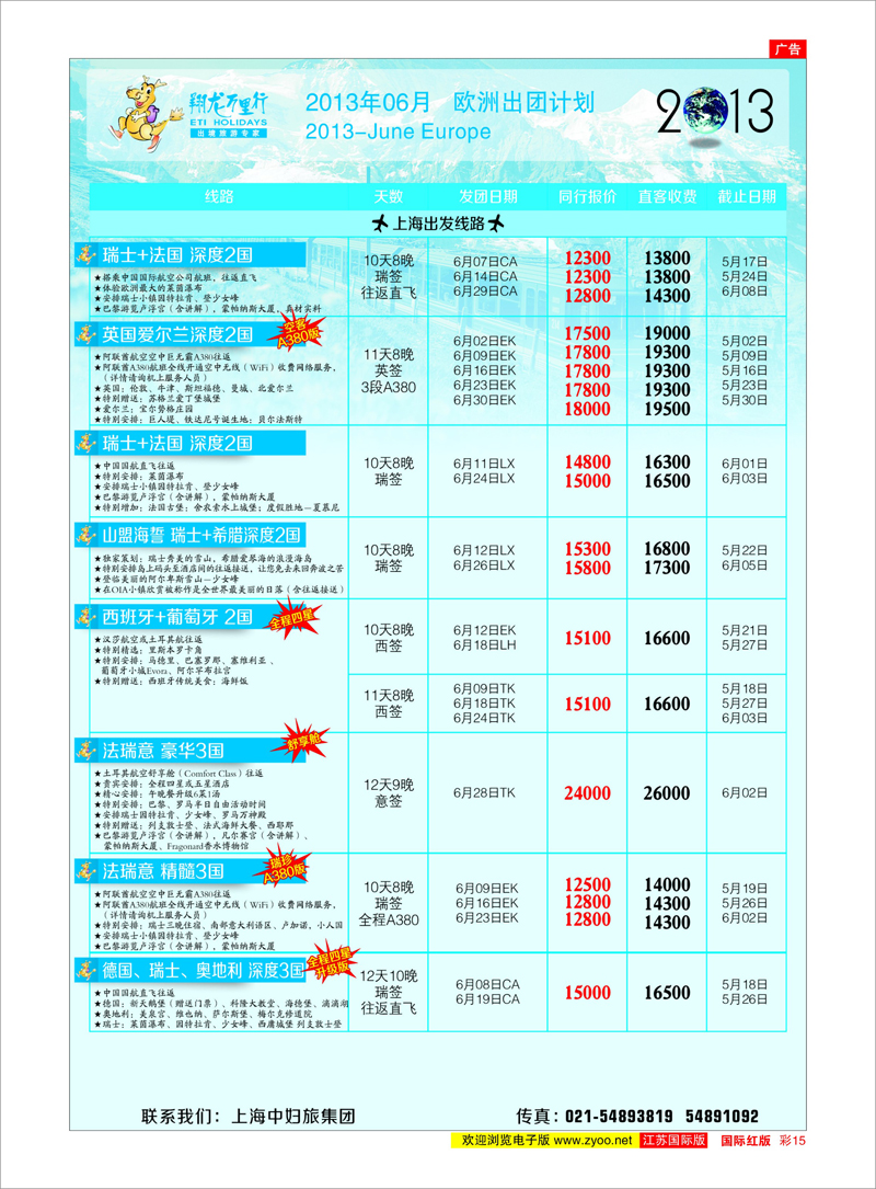15 翔龙万里行 美欧专线