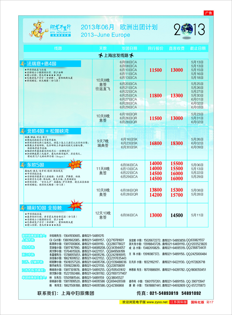 17 翔龙万里行 美欧专线