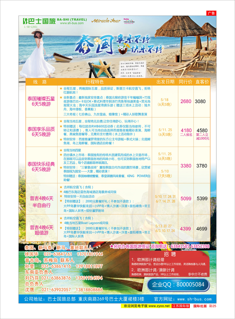 25 上海巴士国旅-出境线 美欧专线