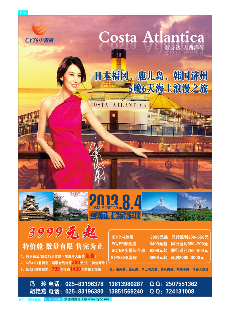 8 中青旅江苏国际旅行社有限公司01 日朝韩专线