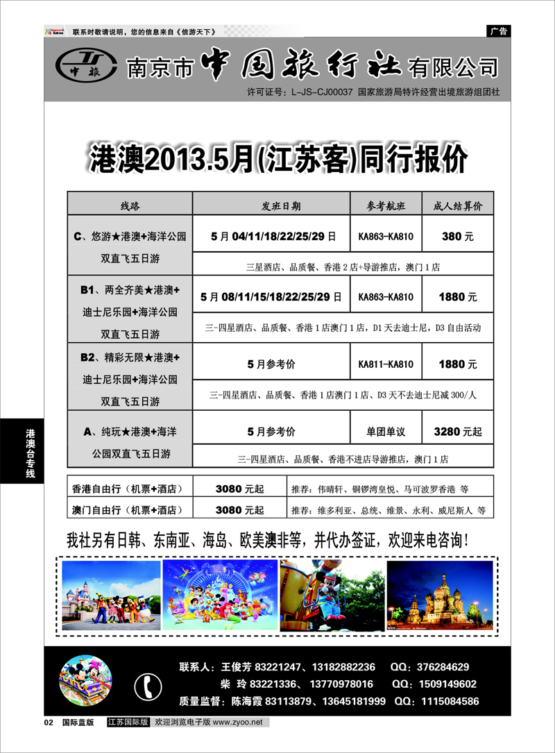 2 南京市中国旅行社★港澳线01 港澳台专线