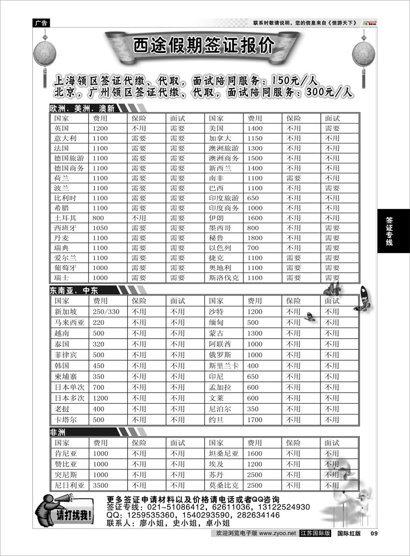 9 西途假期--签证 签证专线