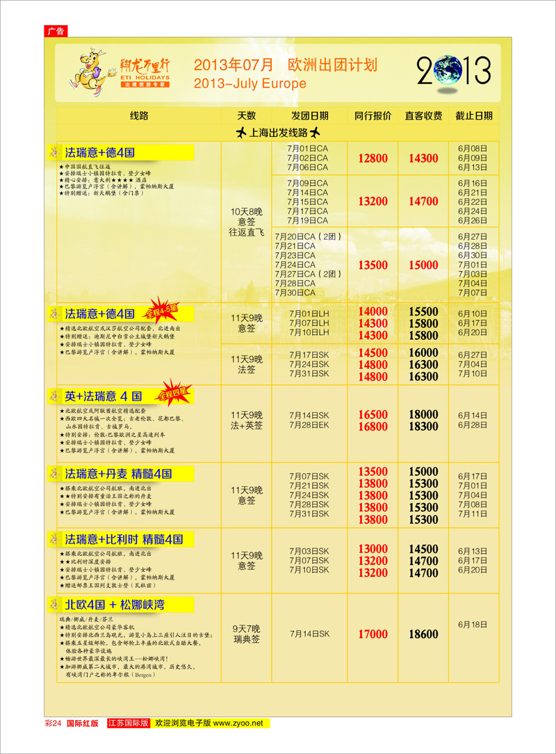 24 翔龙万里行 美欧专线